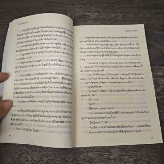 ป่วนรักสลับร่าง - รอมแพง รูปที่ 7