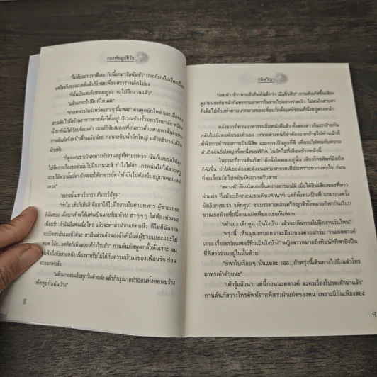 กองพันอุบัติรัก - กนิษวิญา รูปที่ 7