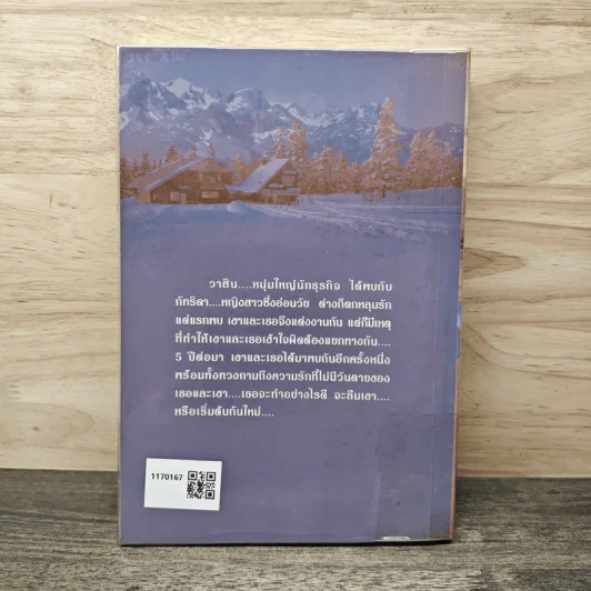หลงทางรัก - จามรี พรรณชมพู รูปที่ 5