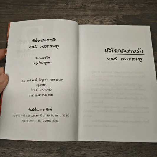 หัวใจกระหายรัก - จามรี พรรณชมพู รูปที่ 6