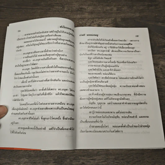 หัวใจกระหายรัก - จามรี พรรณชมพู รูปที่ 7