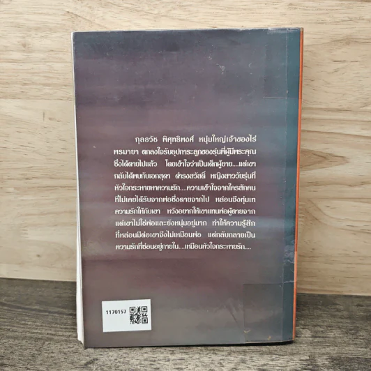 หัวใจกระหายรัก - จามรี พรรณชมพู รูปที่ 5
