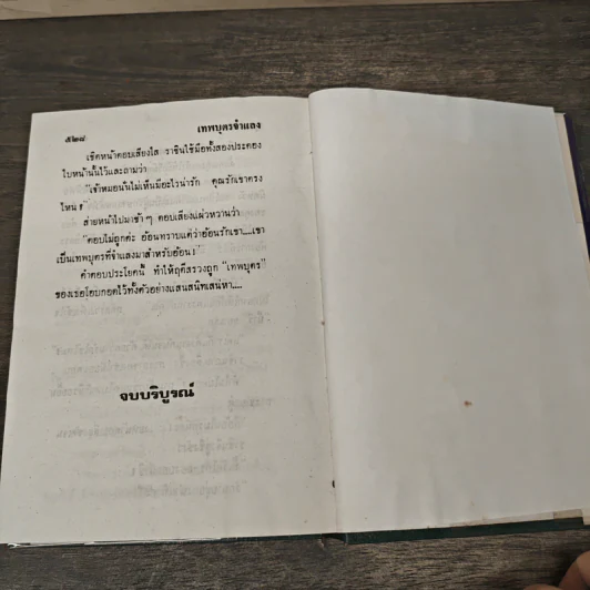 เทพบุตรจำแลง - บุษยมาส รูปที่ 8