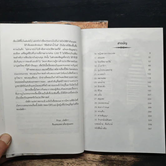ลิขิตรักลำน้ำไนล์ 2 เล่มจบ - มัลลิกา รูปที่ 9