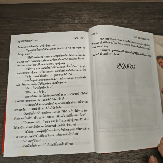 คุณชายธมกานต์ - วลัย นวาระ รูปที่ 8