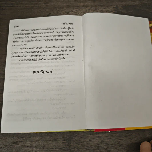 เมียวัยรุ่น - วลัย นวาระ รูปที่ 8