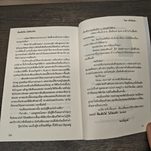 ขีดเส้นใต้ไม่ใช่แค่รัก - หนึ่งลิปดา รูปที่ 8