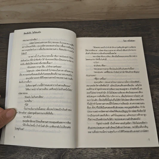 ขีดเส้นใต้ไม่ใช่แค่รัก - หนึ่งลิปดา รูปที่ 7