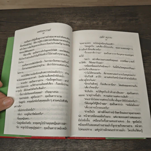 เพชรเทพกานต์ - วลัย นวาระ รูปที่ 7
