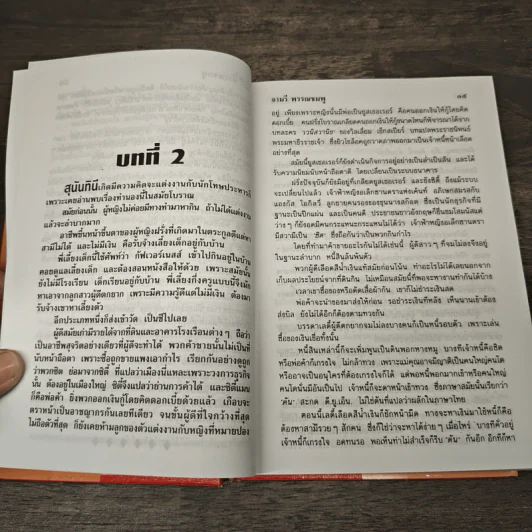 ผัวเชลย - จามรี พรรณชมพู รูปที่ 7