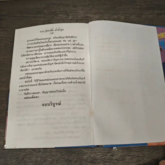 พระจันทร์ขึ้ง น้ำผึ้งขุ่น - จามรี พรรณชมพู รูปที่ 8