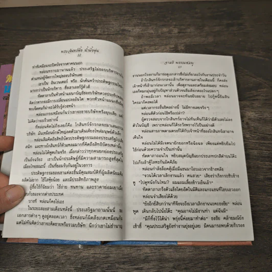 พระจันทร์ขึ้ง น้ำผึ้งขุ่น - จามรี พรรณชมพู รูปที่ 7