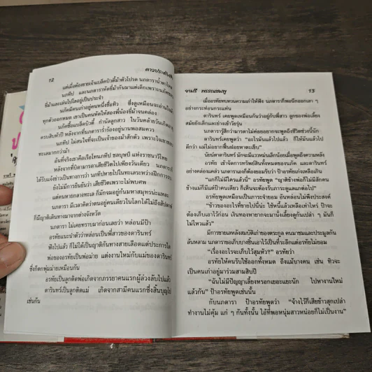 ดาวประดับฟ้า - จามรี พรรณชมพู รูปที่ 7