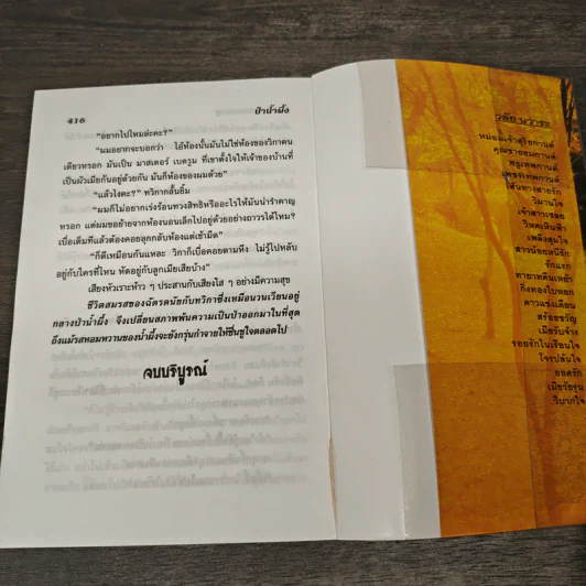 ป่าน้ำผึ้ง - จามรี พรรณชมพู รูปที่ 7