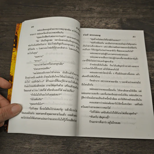 ป่าน้ำผึ้ง - จามรี พรรณชมพู รูปที่ 6