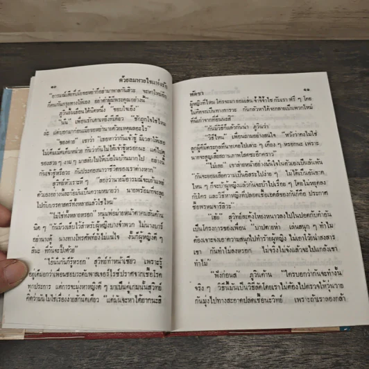 ด้วยลมหายใจแห่งรัก - พัดชา รูปที่ 7