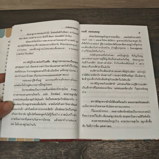 เปลวอารมณ์ - จามรี พรรณชมพู รูปที่ 7