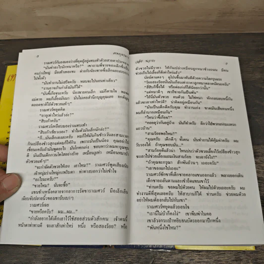 เทพบุตรมาร - วลัย นวาระ รูปที่ 7