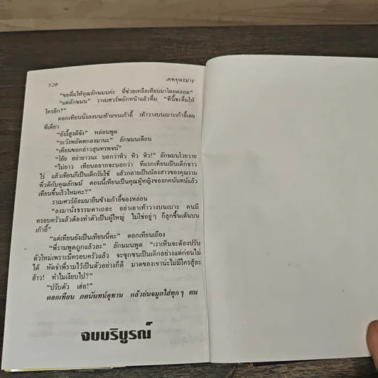 เทพบุตรมาร - วลัย นวาระ รูปที่ 8