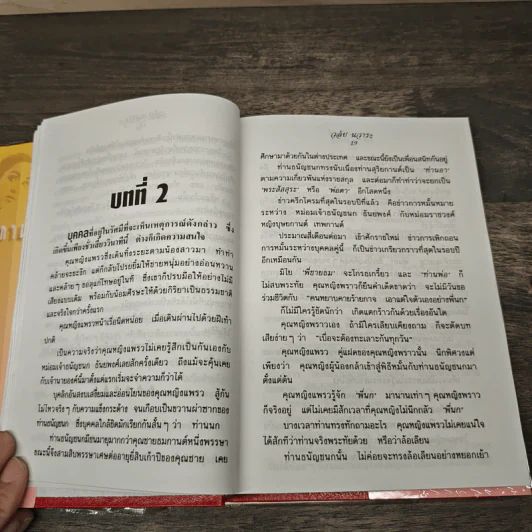 พรูเทพกาญจน์ - วลัย นวาระ รูปที่ 7