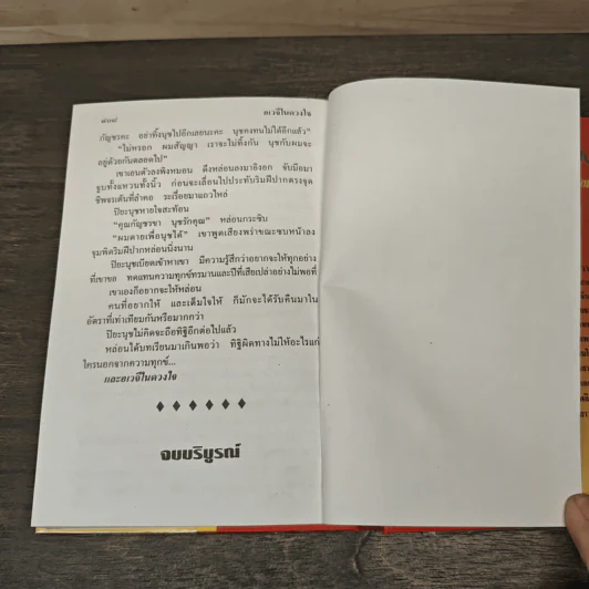 อเวจีในดวงใจ - จามรี พรรณชมพู รูปที่ 8