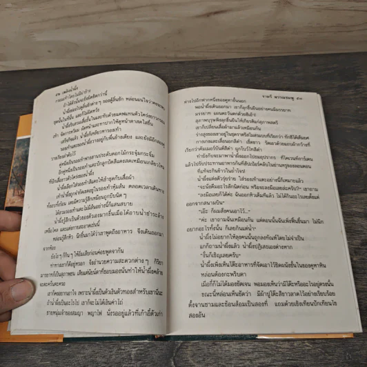 เพลิงน้ำผึ้ง - จามรี พรรณชมพู รูปที่ 7