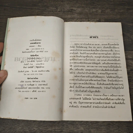 แพรสลับลาย - เพชรลดา รูปที่ 6