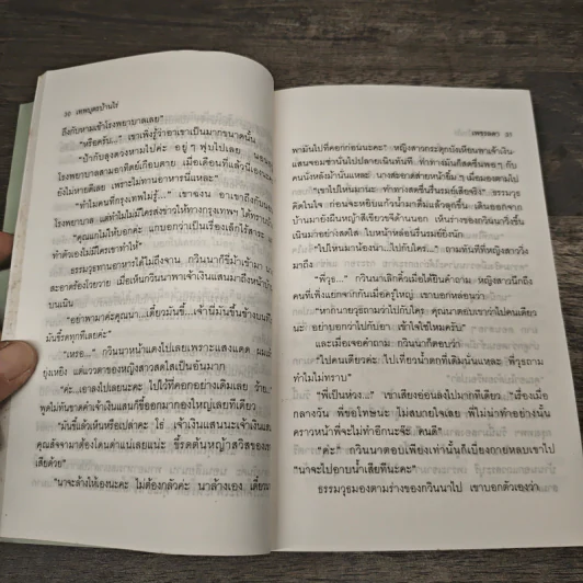 แพรสลับลาย - เพชรลดา รูปที่ 7