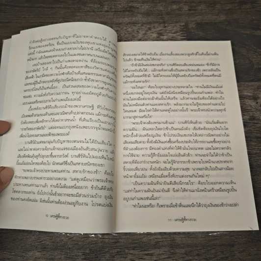 The Richest Man In Babylon เศรษฐีชี้ทางรวย - George S. Clason, วรรธนา วงษ์ฉัตร รูปที่ 7