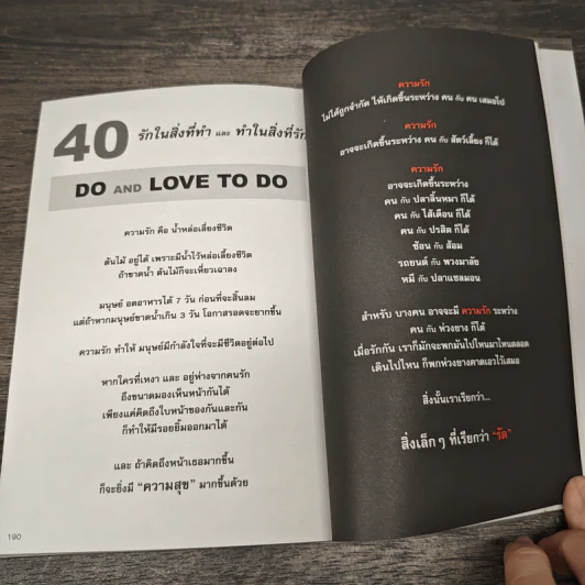 40 ความคิด วิธีสร้างบวก Positive Thinking - ดำรงค์ วงษ์โชติปิ่นทอง รูปที่ 8