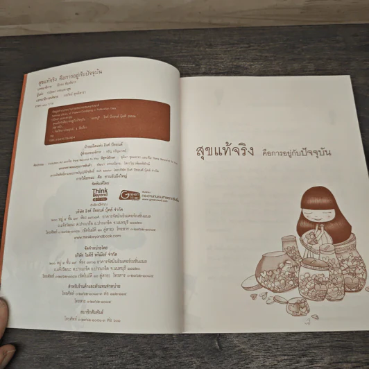 สุขแท้จริงคือการอยู่กับปัจจุบัน - ปนัดดา ธรรมพาสุข รูปที่ 6