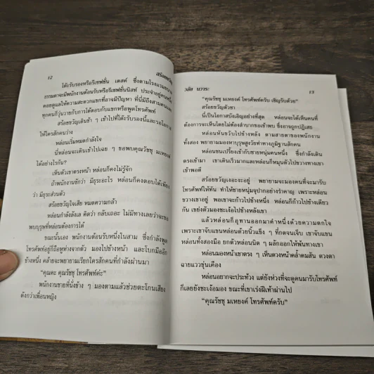 สร้อยขวัญ - วลัย นวาระ รูปที่ 7