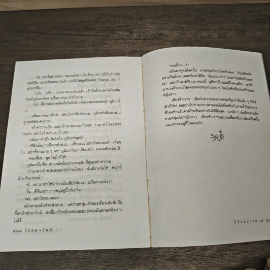 ไร่ลดาวัลย์ - ปิลันธ์ประพาฬ รูปที่ 8