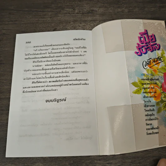 เมียรับจ้าง - วลัย นวาระ รูปที่ 8