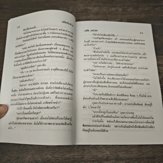 เมียรับจ้าง - วลัย นวาระ รูปที่ 7