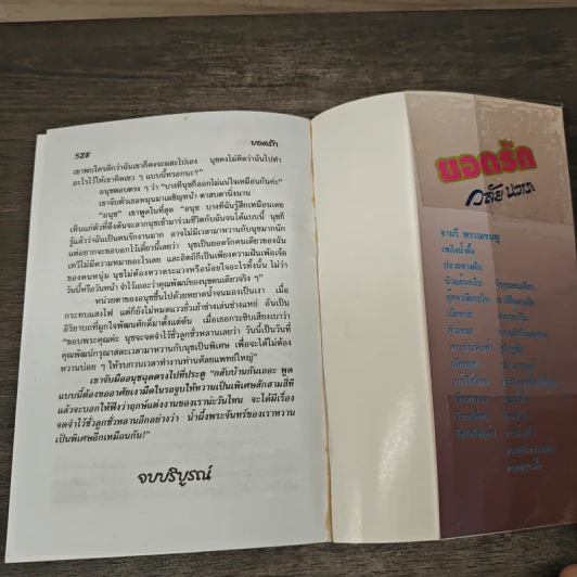 ยอดรัก - วลัย นวาระ รูปที่ 8