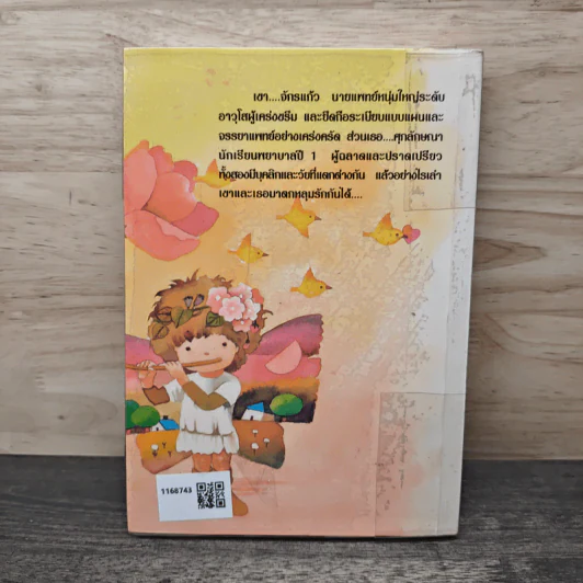 รักแรก - วลัย นวาระ รูปที่ 5