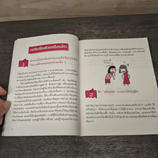 เข้าใจตัวเองใน 1 นาที - เดวิด เจ. ไลเบอร์แมน รูปที่ 7