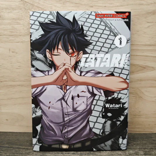 Tatari เล่ม 1 - Watari รูปที่ 1