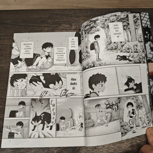 Tatari เล่ม 1 - Watari รูปที่ 7