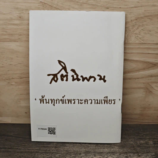 Buddhist Sound from Australia Panelito รูปที่ 4