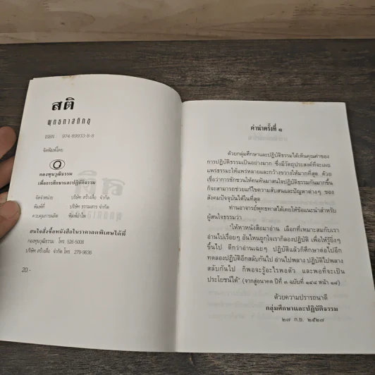 สติ - พุทธทาสภิกขุ รูปที่ 6