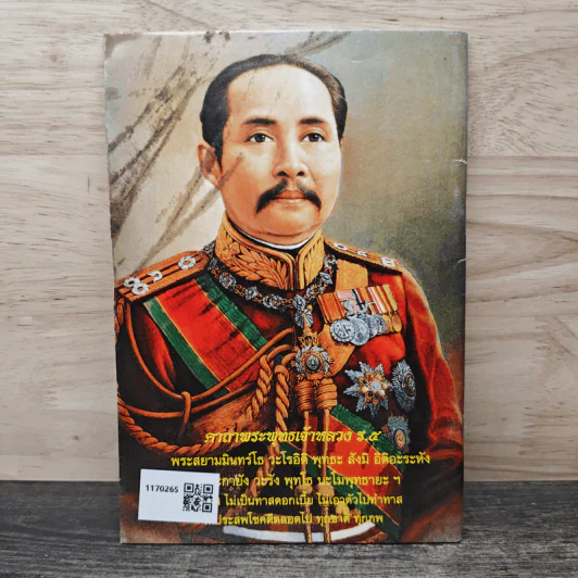 ยอดคาถาพิเศษ รูปที่ 5