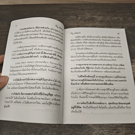 อภัยทาน รักบริสุทธิ์-สร้างชีวิต รูปที่ 7