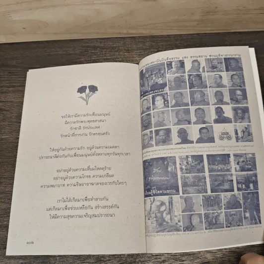 อยู่กันด้วยความรัก - พระพรหมมังคลาจารย์ รูปที่ 8