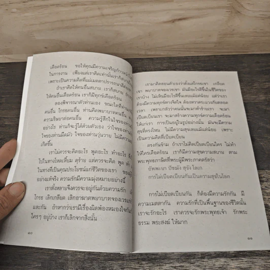 อยู่กันด้วยความรัก - พระพรหมมังคลาจารย์ รูปที่ 7