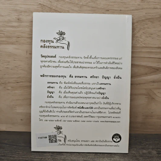 ธรรมนูญชีวิต ฉบับชาวบ้าน - พระพรหมคุณาภรณ์ รูปที่ 5