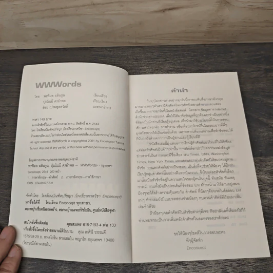 World Wide Words - Enconcept รูปที่ 6