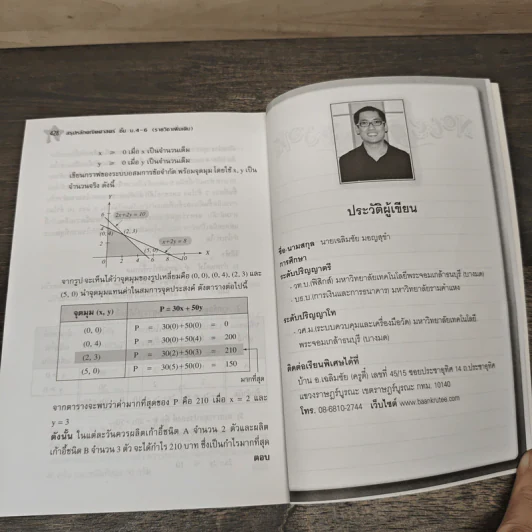 สรุปหลัก คณิตศาสตร์ ม.4-ม.6 - เฉลิมชัย มอญสุขำ รูปที่ 8
