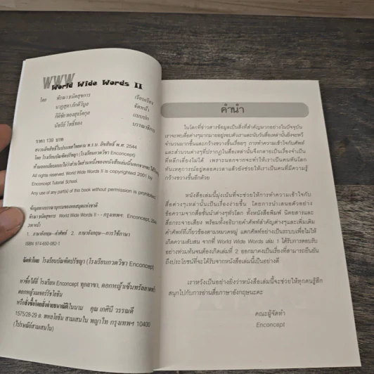 World Wide Words 2 - Enconcept รูปที่ 6